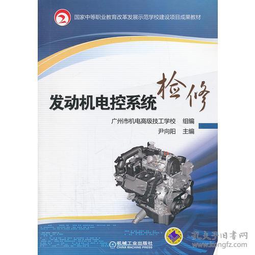 發動機電控系統檢修